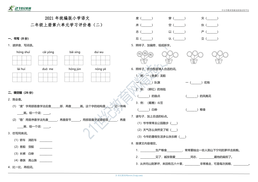 2021年统编版小学语文二年级上册第六单元学习评价卷（二）（含答案）