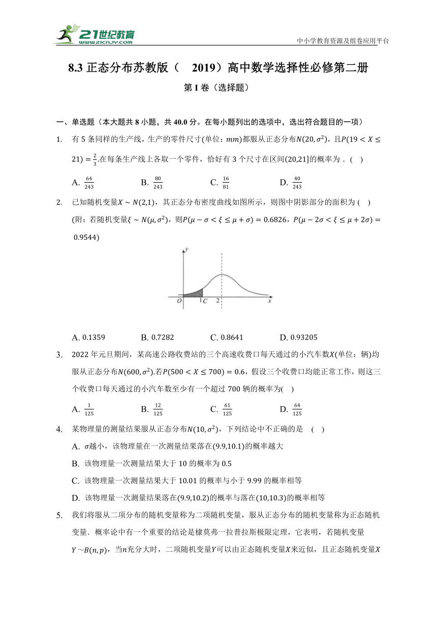 8.3正态分布  苏教版（2019）高中数学选择性必修第二册（含答案解析）