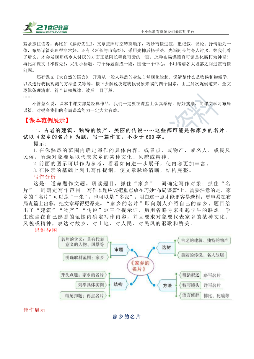 【作文指导】九下第三单元写作：布局谋篇 学案