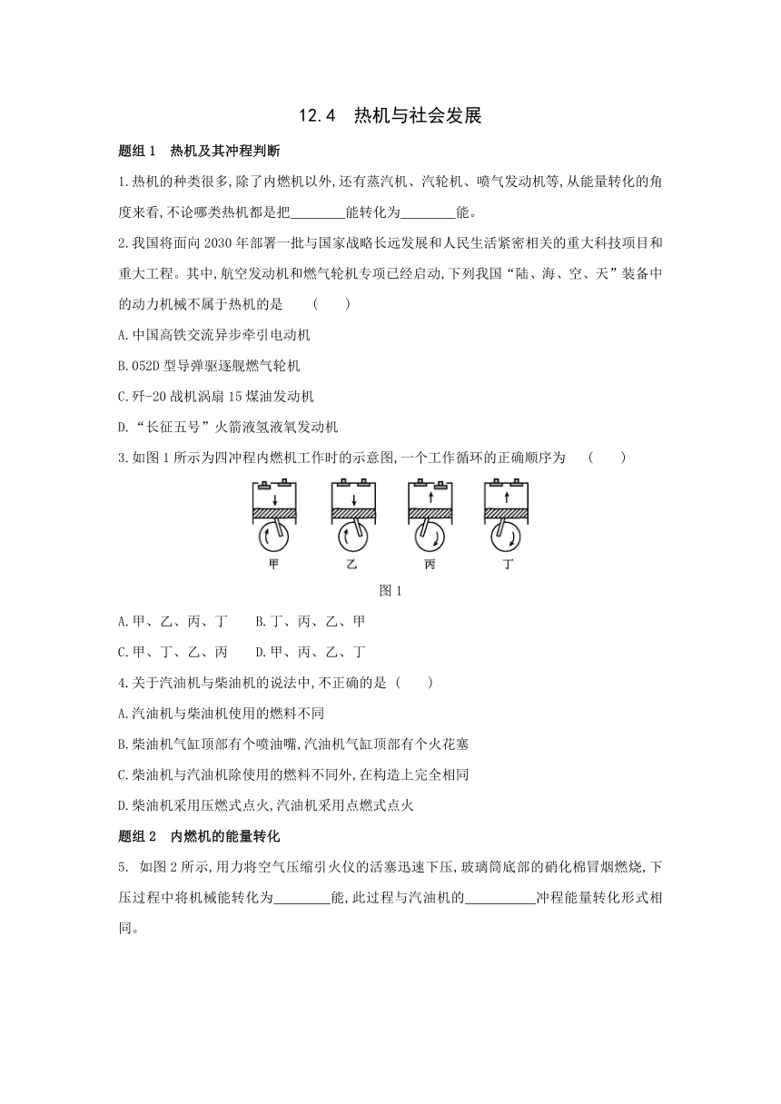 12.4 热机与社会发展 练习题（含解析）