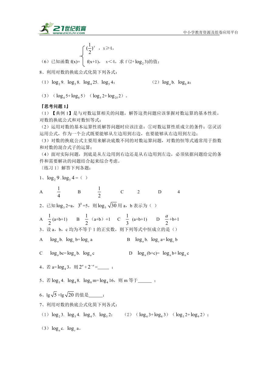 第七讲 对数与对数函数--文科数学高考复习  学案