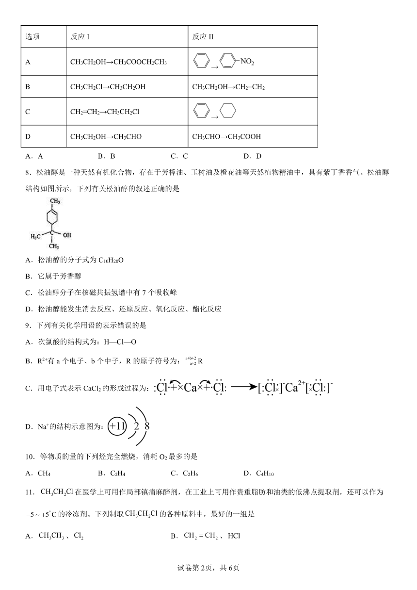 第七章有机化合物强化基础（含解析）2022-2023学年下学期高一化学人教版（2019）必修第二册