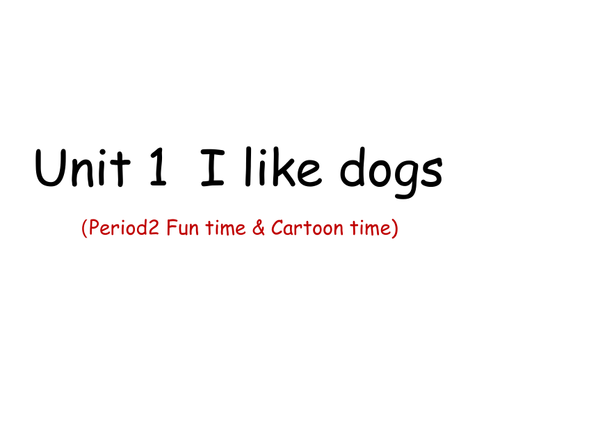 Unit 1 I like dogs（Fun time&Cartoon time）课件（共21张PPT）