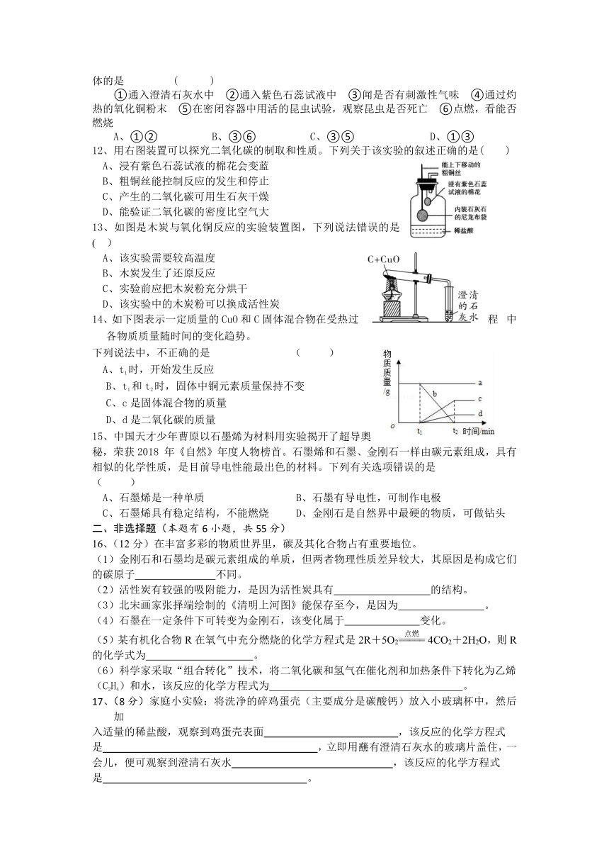 第六单元碳和碳的氧化物测试试卷-2021-2022学年九年级化学人教版上册（word版 含答案）