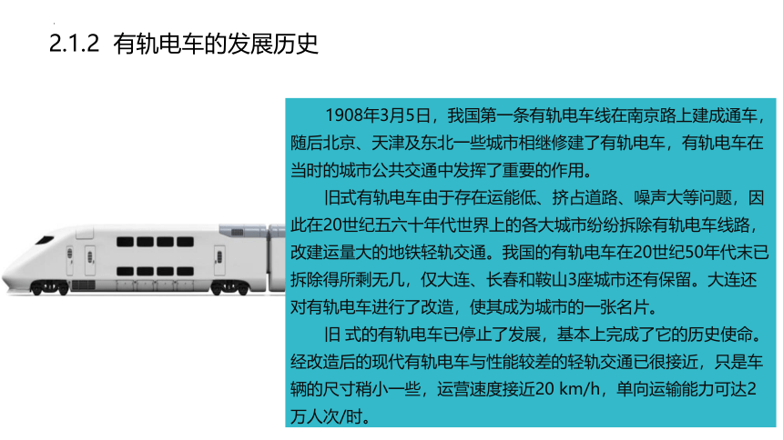 城市轨道交通概论模块2城市轨道交通系统的类型课件(共74张PPT)