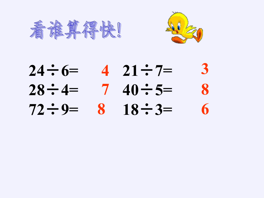 二年级下册数学课件-1.1、有余数的除法 苏教版(共14张PPT)