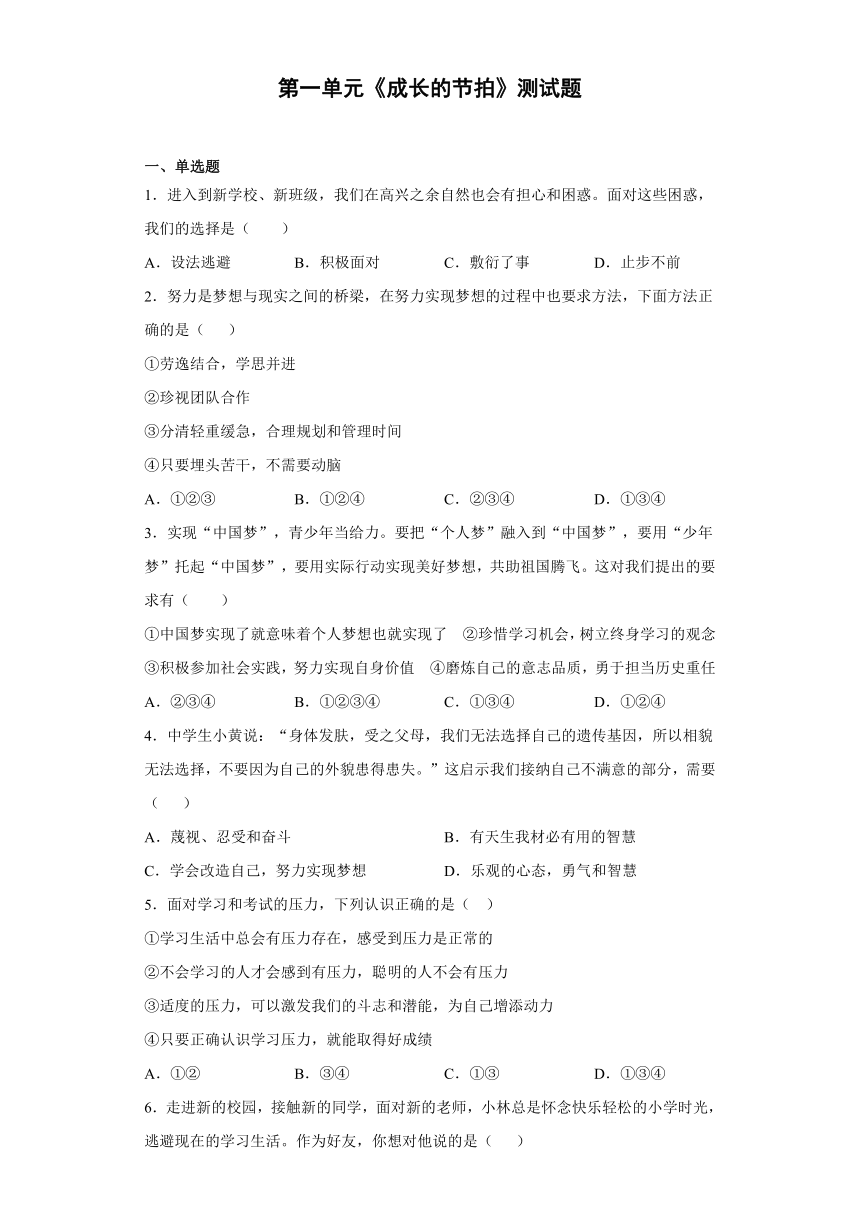 第一单元 成长的节拍 测试题（含答案）