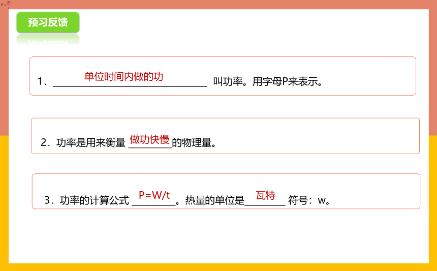 11.4功率课件2021-2022学年苏科版九年级物理上册(共21张PPT)