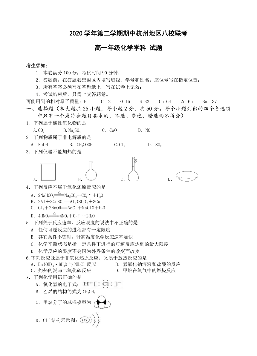 浙江省杭州市八校联盟2020-2021学年高一下学期期中考试化学试题 Word版含答案