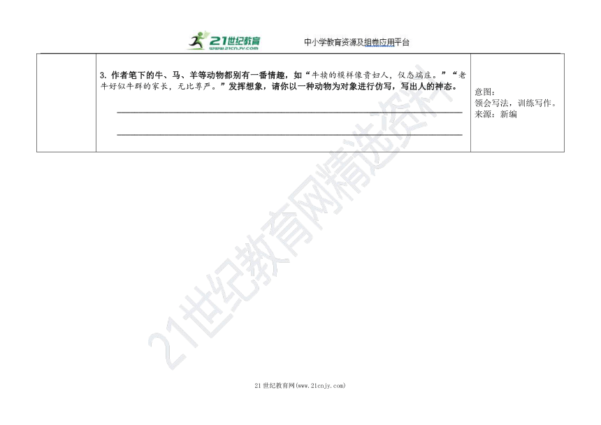 19牧场之国“双减”分层作业（含答案）