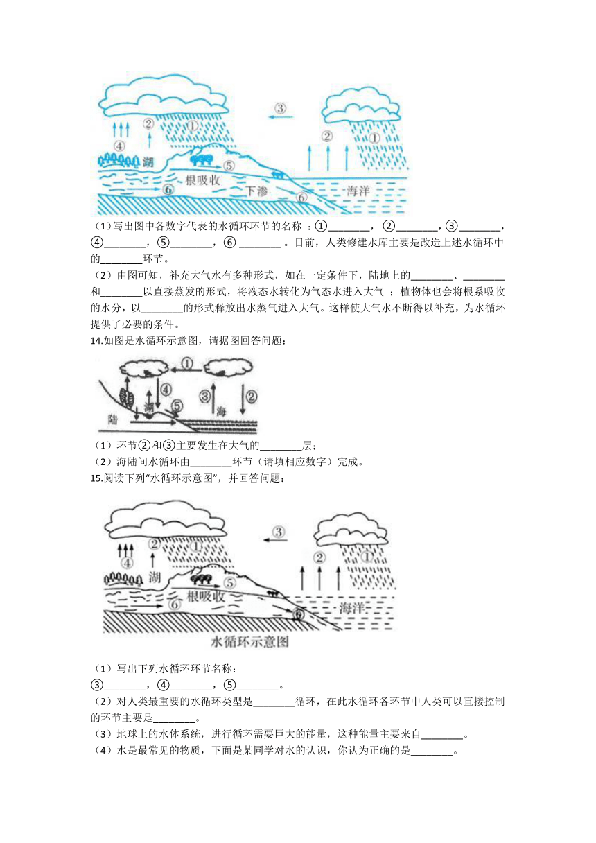 1.1地球上的水同步练习---2021—2022学年浙教版八上科学（含答案）