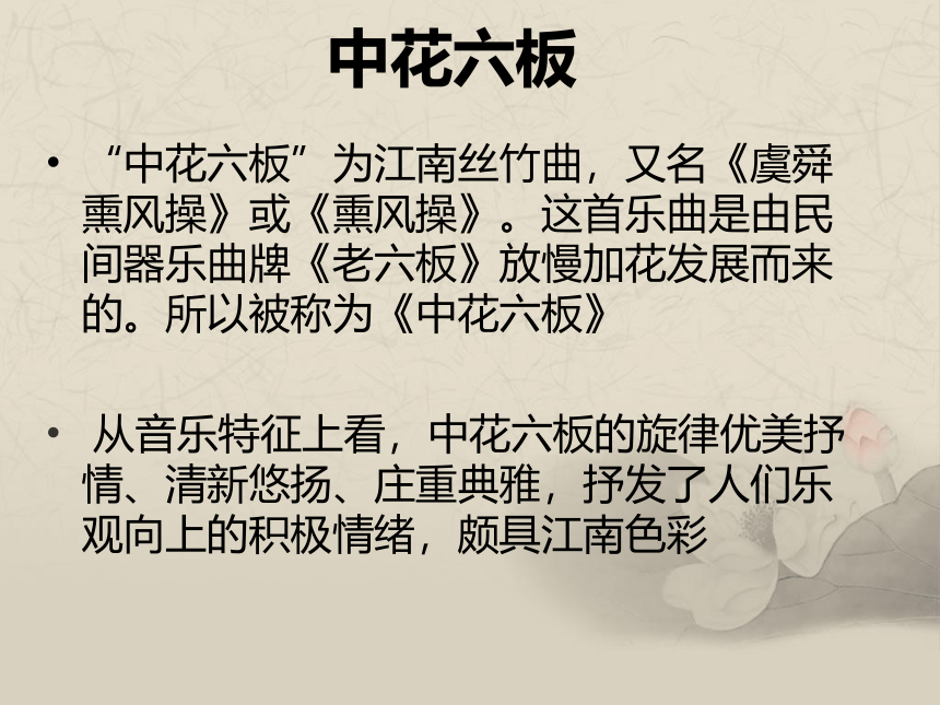 第七节 丝竹相和 课件 2022—2023学年人音版高中音乐必修音乐鉴赏（23张PPT）