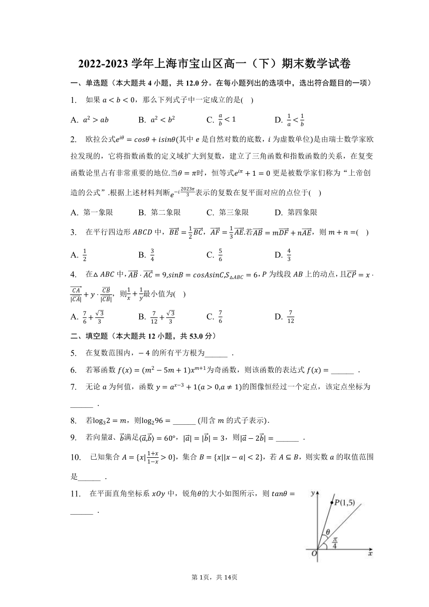 2022-2023学年上海市宝山区高一（下）期末数学试卷（含解析）