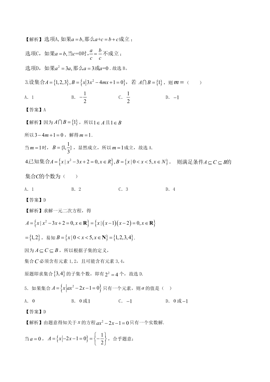 人教B版（2019）高中数学必修第一册  2.1.1等式的性质与方程的解集练习（1）（解析版）