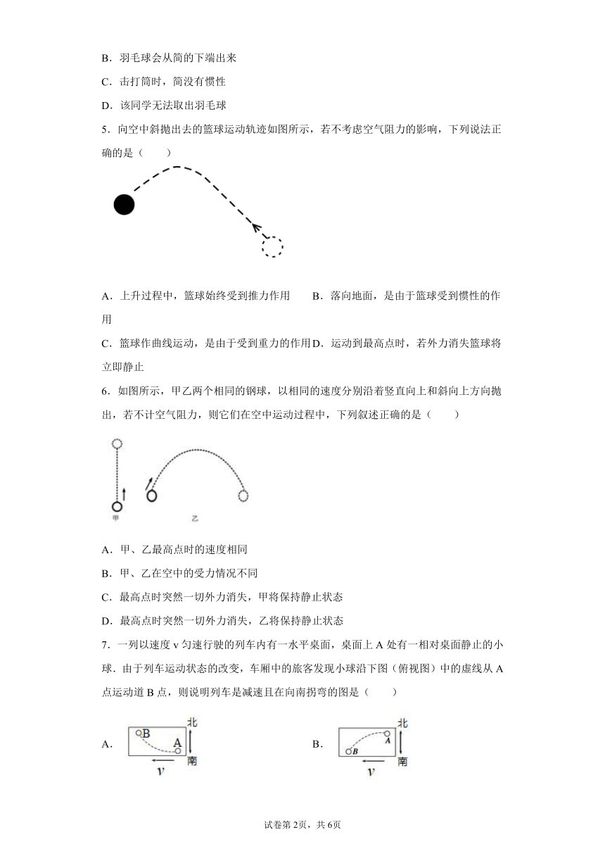 3.4牛顿第一定律 同步练习（含解析）