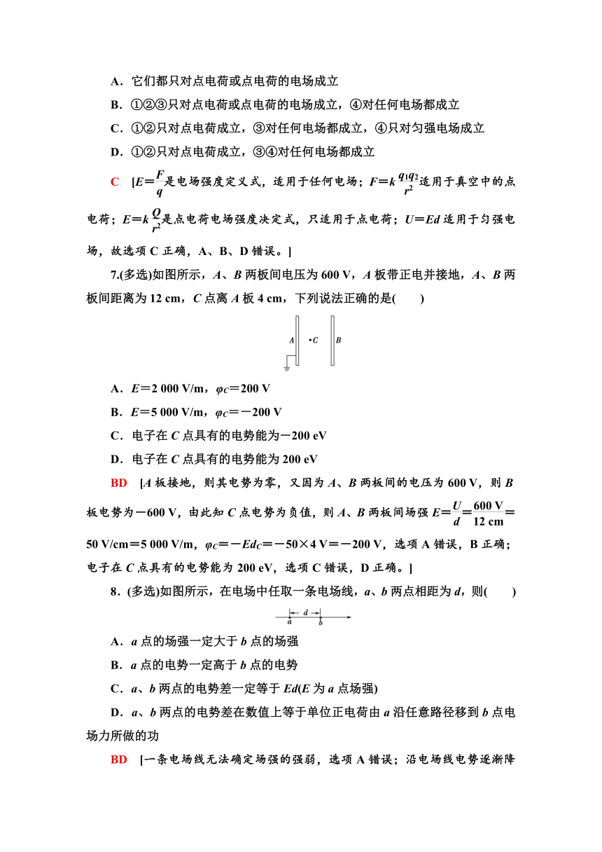 高中物理新教材人教版必修第三册课时作业   10.3　电势差与电场强度的关系   Word版含解析