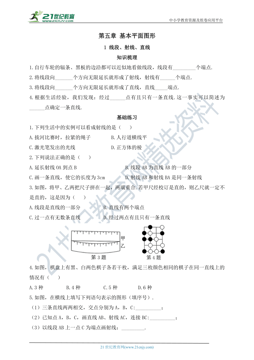 5.1 线段、射线、直线同步练习（含答案）