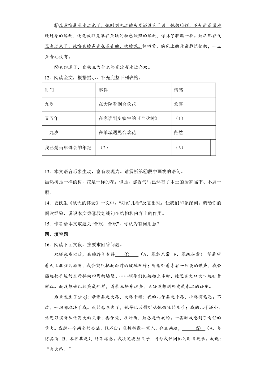 2.5 秋天的怀念 同步练习（含答案）