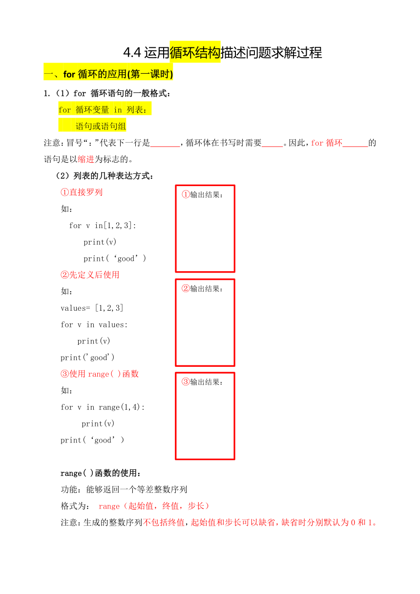 4.4 运用循环结构描述问题求解过程 学案