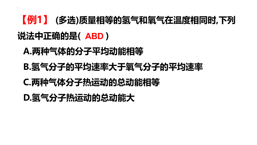 1.4  分子动能和分子势能 (共24张PPT) 高二物理课件（人教2019选择性必修第三册）