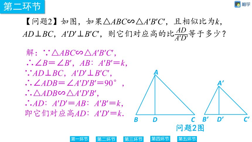 【慧学智评】北师大版九上数学 4-10 相似三角形性质1 同步授课课件