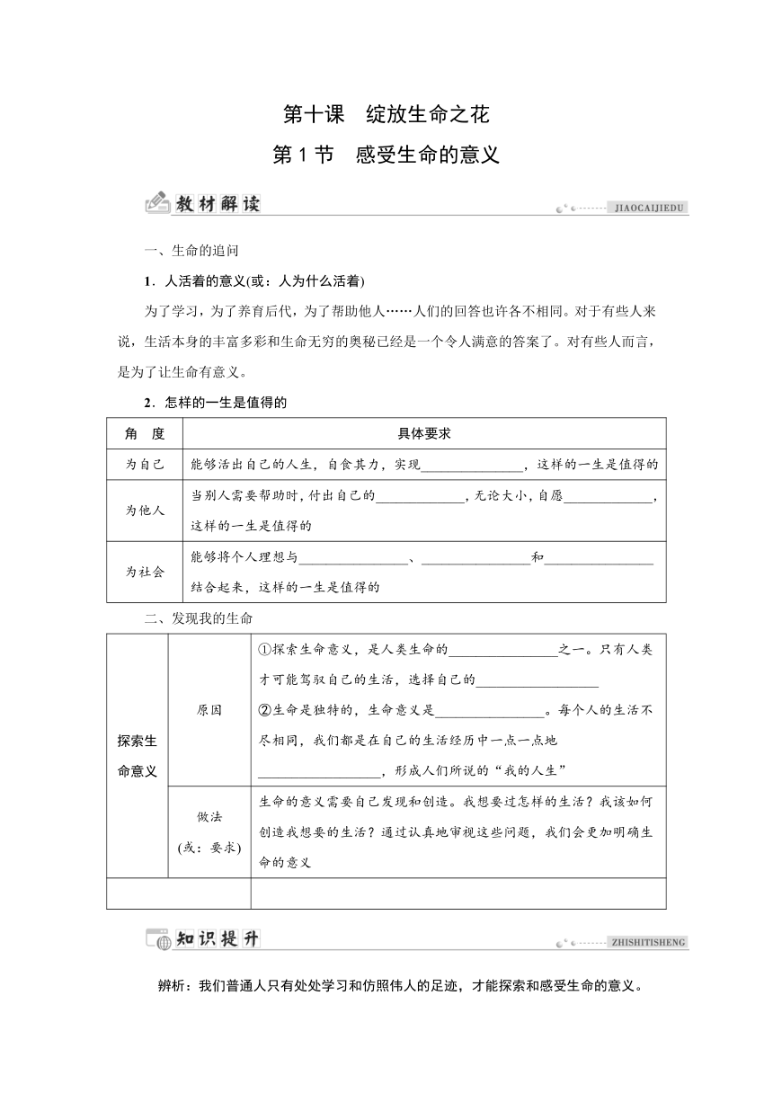 10.1 感受生命的意义 同步学案含答案