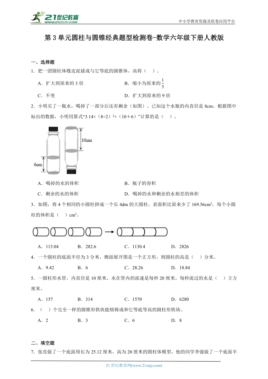 第3单元圆柱与圆锥经典题型检测卷-数学六年级下册人教版（含答案）