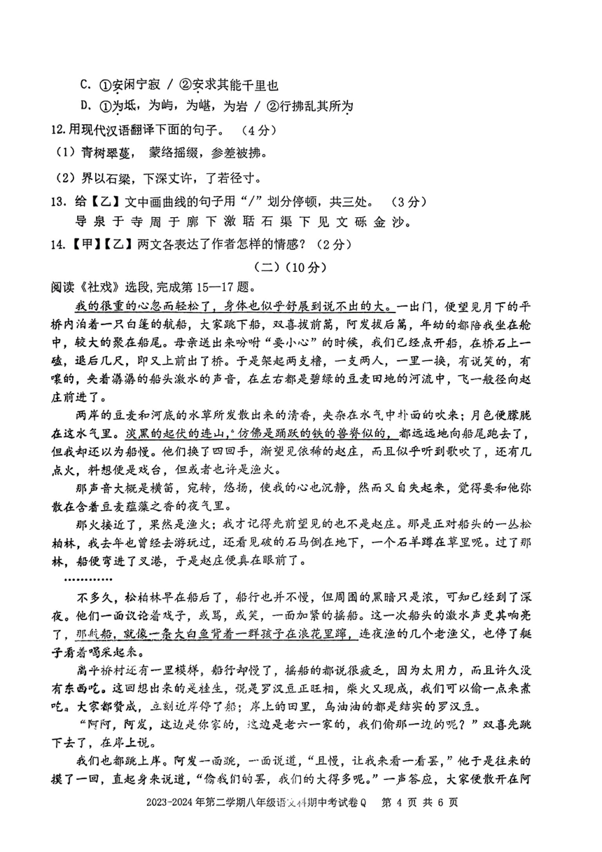 广东省汕头市潮阳区部分学校2024年八年级下学期期中语文试题（图片版，无答案）