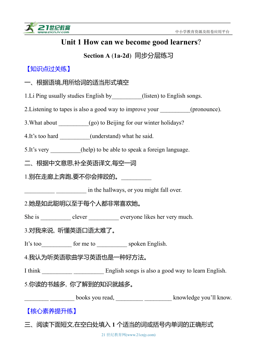 Unit 1 How can we become good learners  Section A (1a-2d) 同步分层练习（含答案）