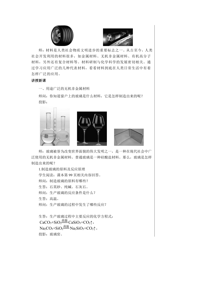 11.2化学与材料研制 教案（表格式）