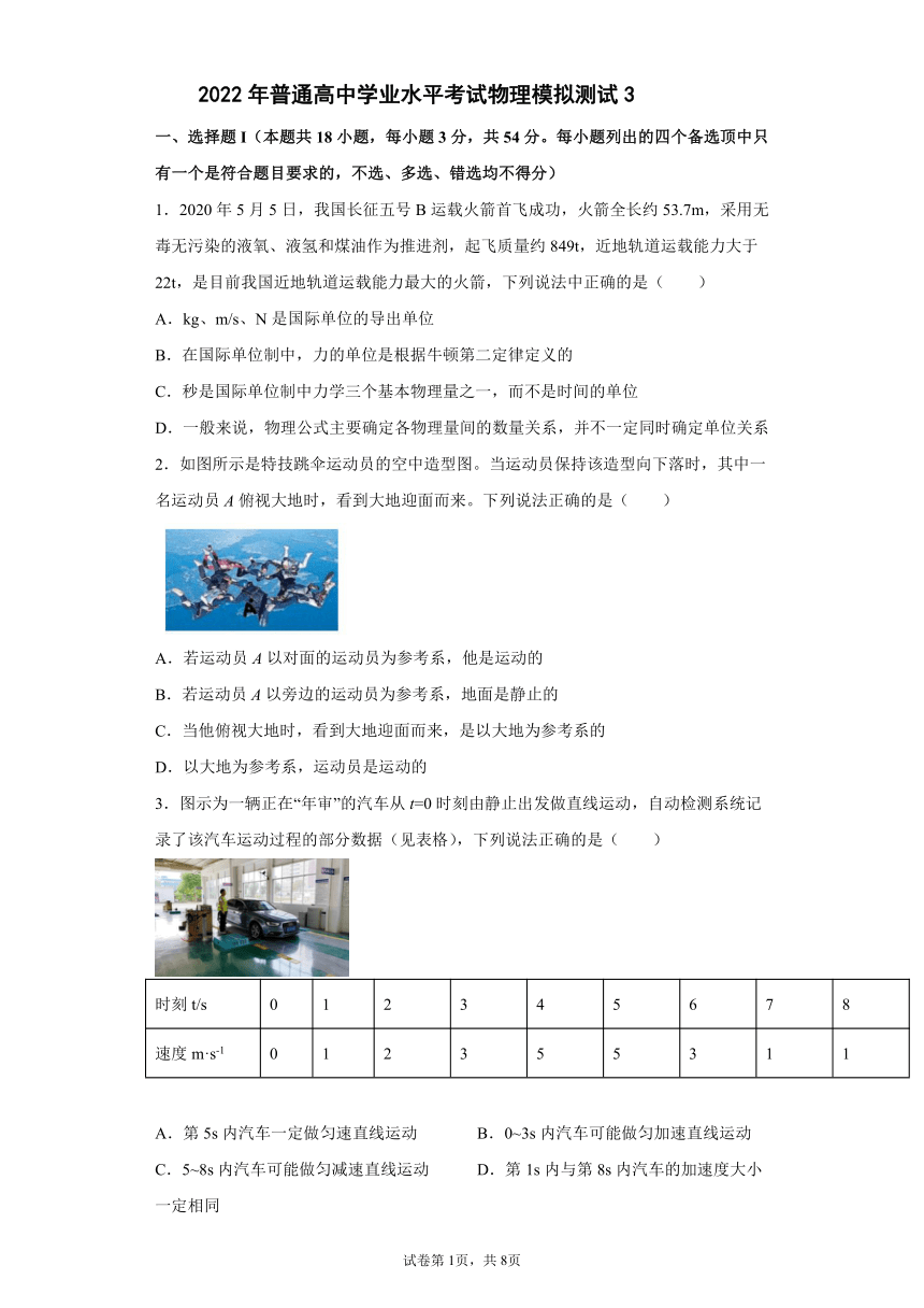 浙江省2022年普通高中学业水平考试物理模拟测试3（word版含答案）