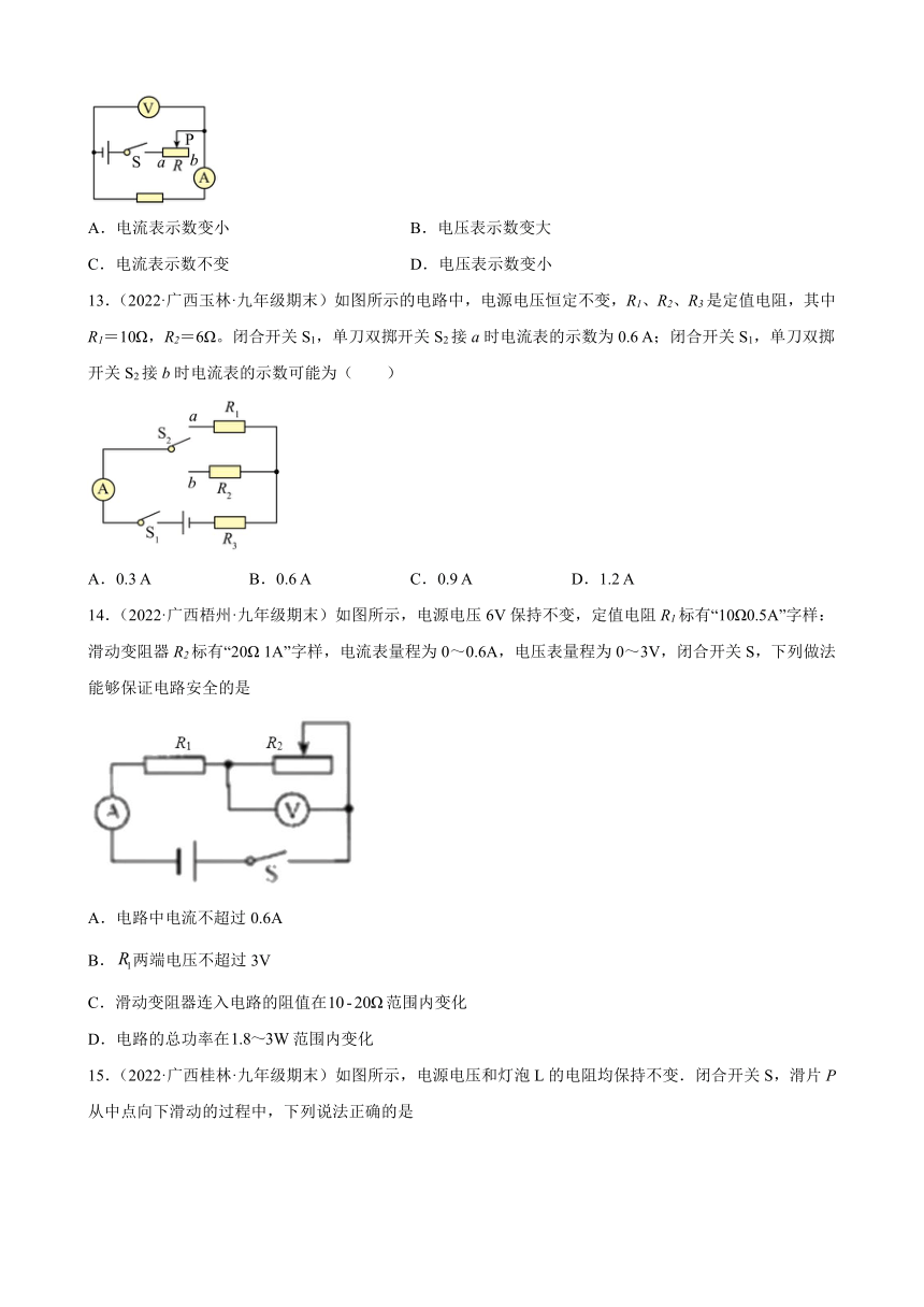 第17章 欧姆定律 期末试题分类选编 ----广西各地2021-2022学年上学期人教版物理九年级（有解析）