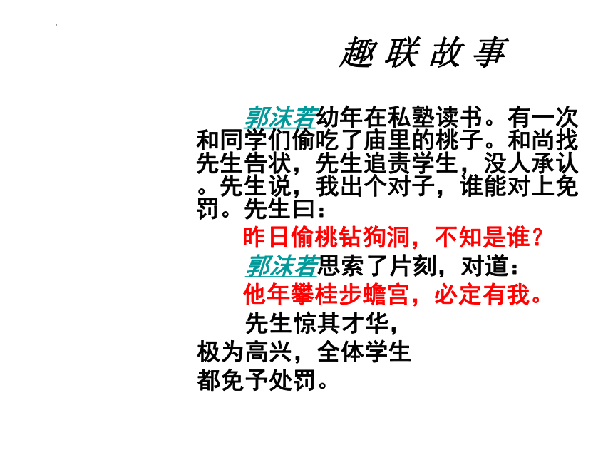 山西省孝义市2022年中考语文二轮专题复习：对联（共32张PPT）课件