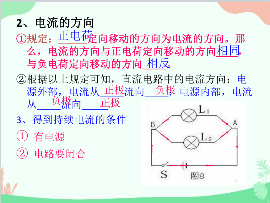 粤沪版物理九年级全一册13.3 怎样认识和测量电流课件(共39张PPT)