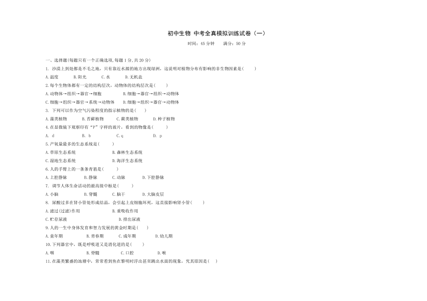 2023年吉林省初中生物中考全真模拟训练试题（一）（含答案）