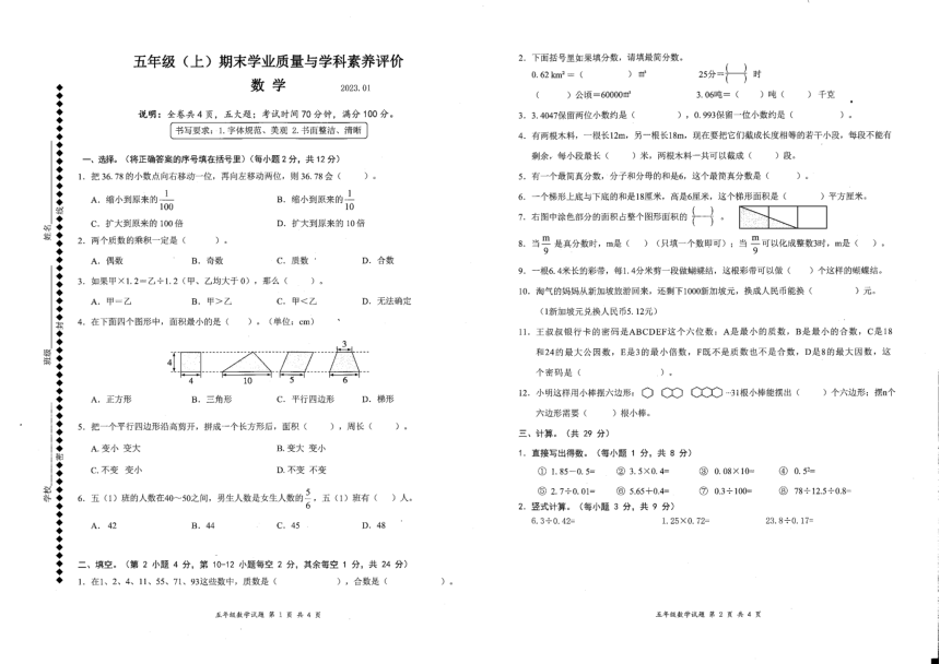 广东省深圳市罗湖区2022-2023学年五年级上学期数学期末真题卷（PDF版无答案）