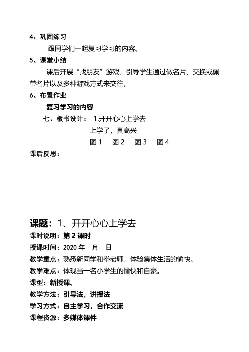 统编版道德与法治一年级上册全册教案（100页）