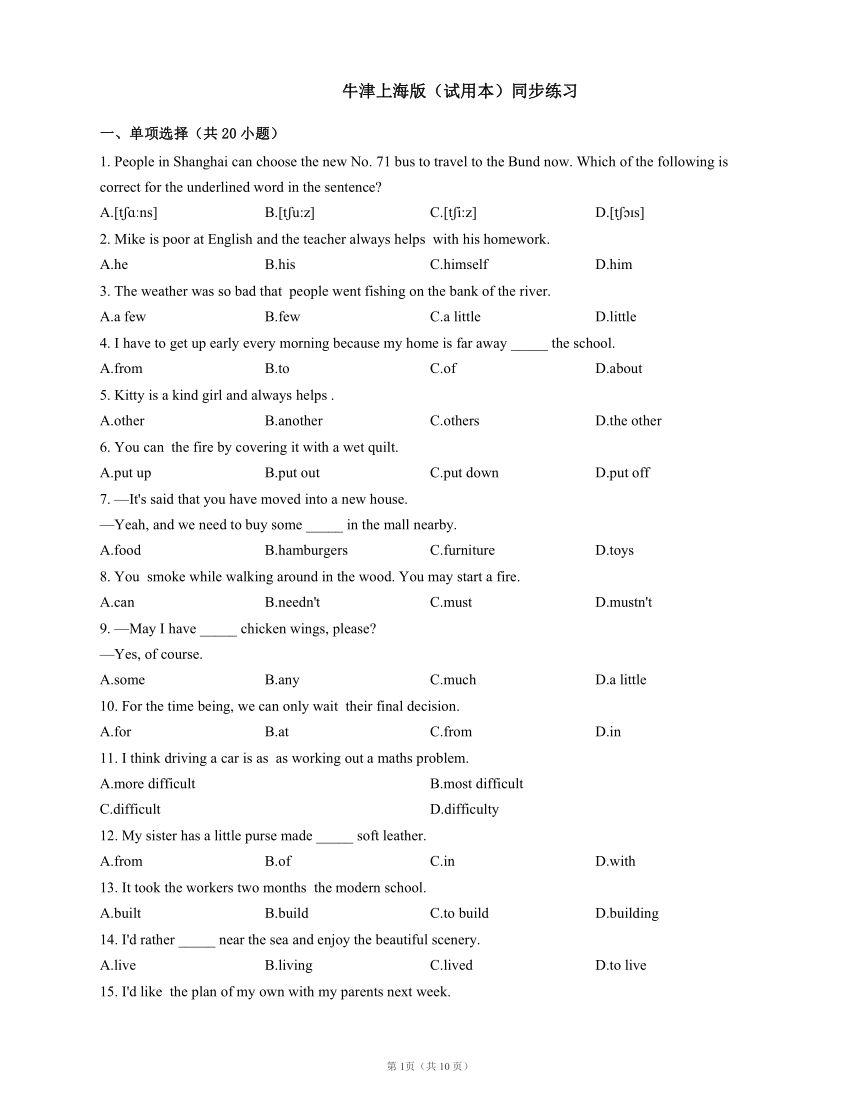 牛津上海版九下Module2 Unit 3 Going places综合性练习 B（含解析）