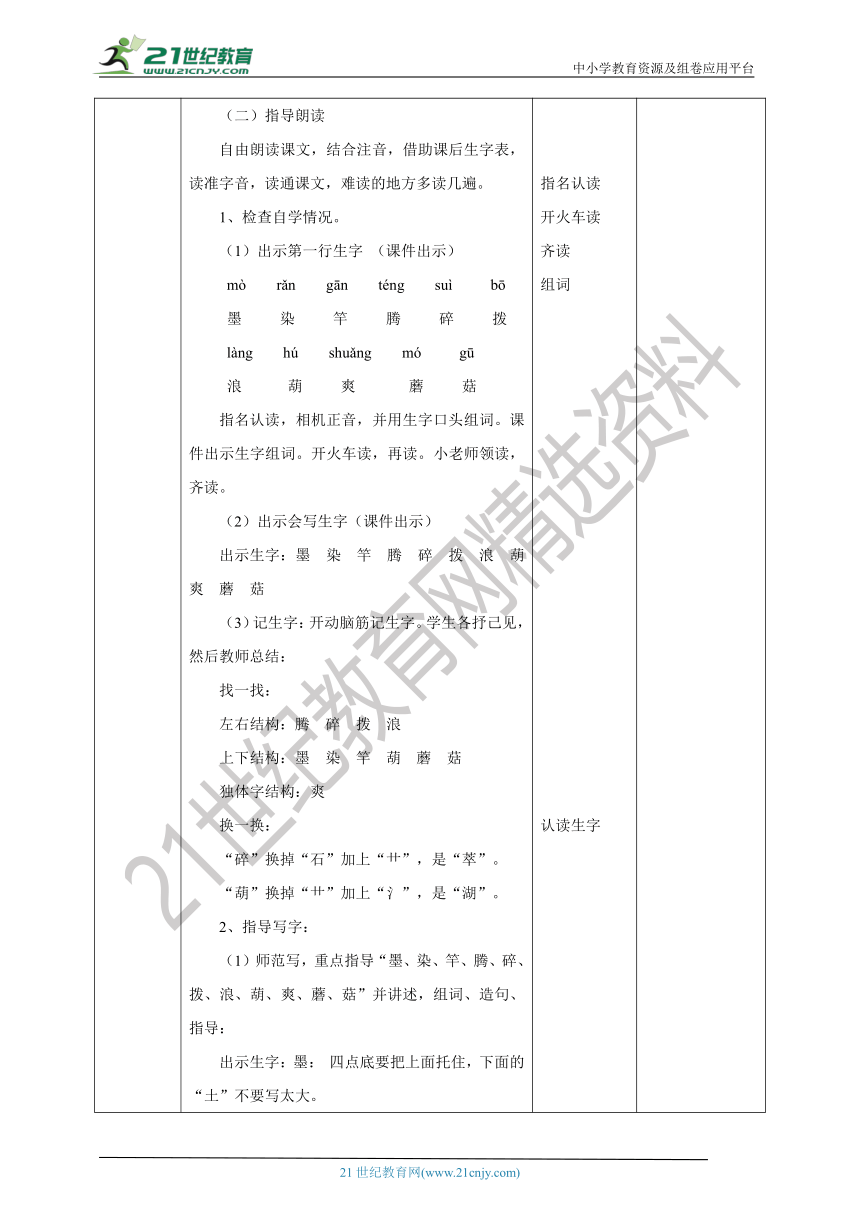 【新课标】18 童年的水墨画 教案 第1课时