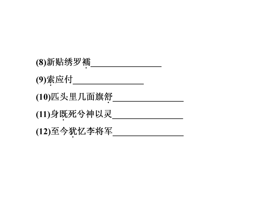 人教版选修《中国古代诗歌散文赏析》3.6 《国殇》  课件共71张ppt