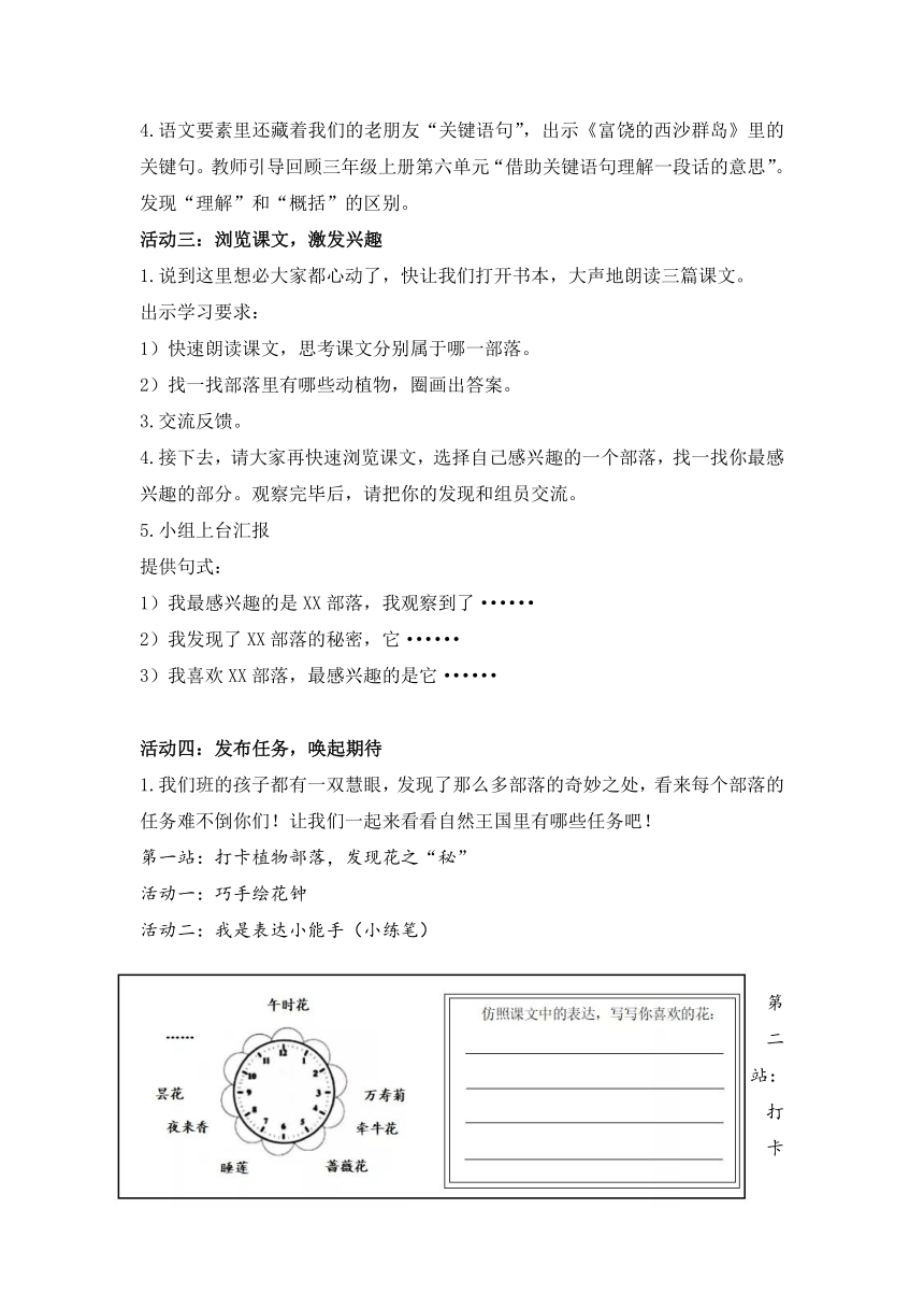 部编版语文三年级下册第四单元启动课教案