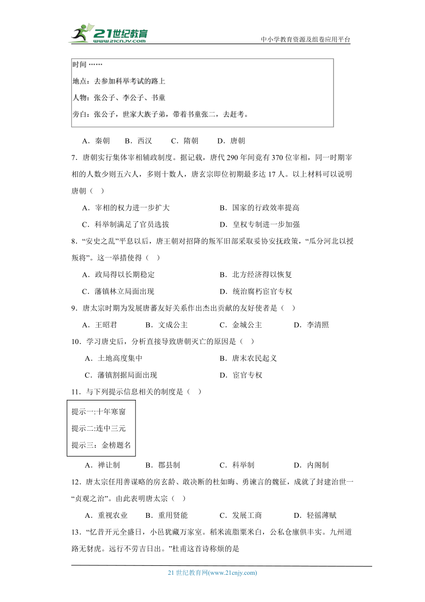 第一单元 隋唐时期：繁荣与开放的时代选择题专题训练 试卷（含答案）