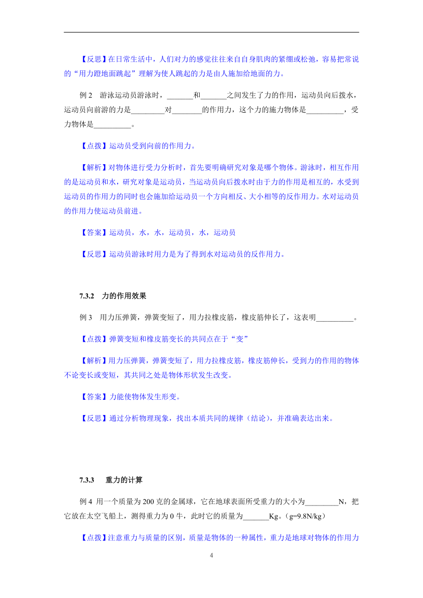 初中物理竞赛教程（基础篇）第7讲 力的概念 重力（有答案）