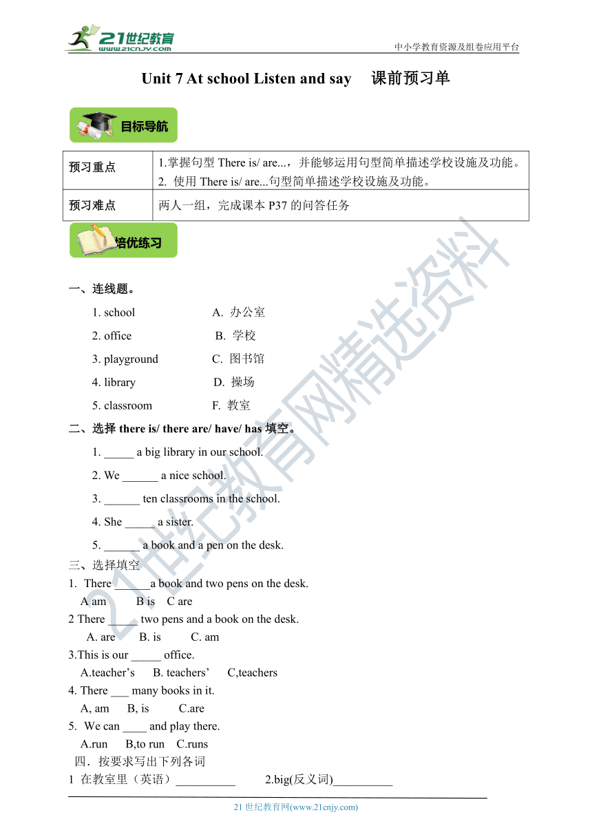 Unit 7 At school Listen and say 课前预习单（目标导航+培优练习）