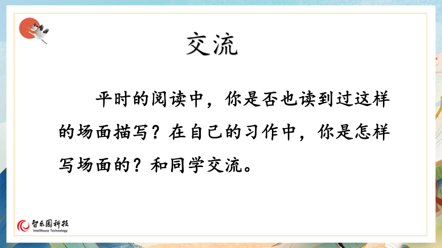 【课件PPT】小学语文六年级上册—第二单元语文园地