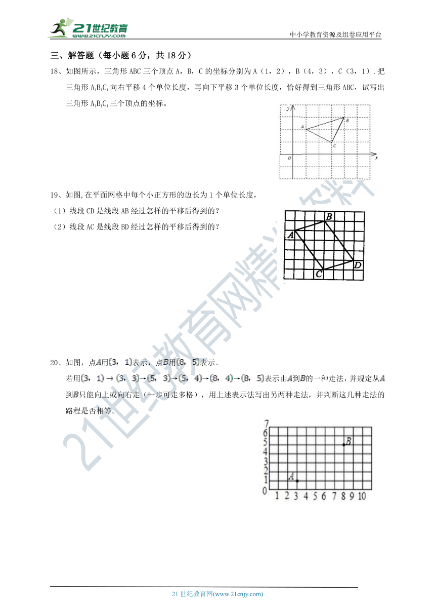 北师大版八年级数学上册第三章《位置与坐标》测试卷（含答案）