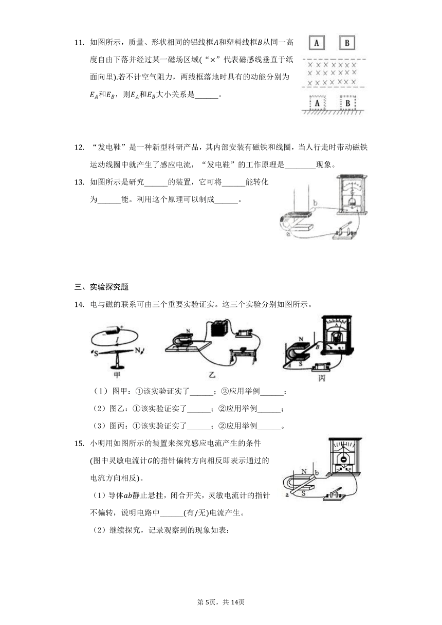 16.5磁生电练习题2021-2022学年鲁科版九年级物理（含解析）