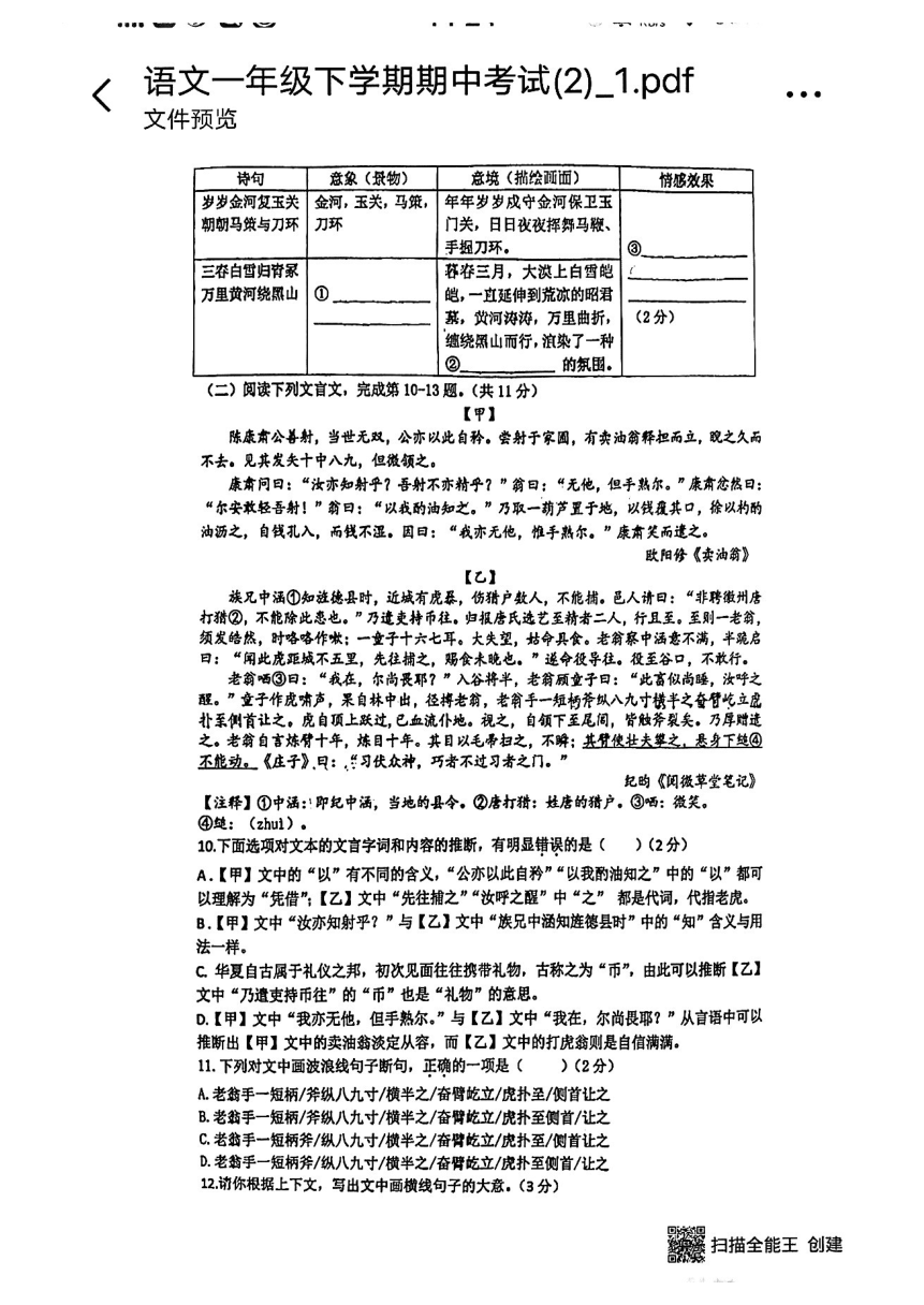 湖南省长沙高新区雅礼麓谷中学2022-2023学年七年级下学期期中语文试题（pdf版无答案）