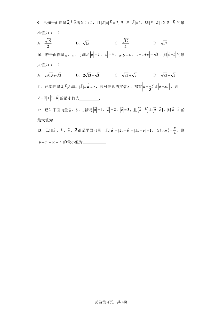 第六章复数与平面向量专题1向量背景的最值问题 学案（含解析） 2024年高考数学复习 每日一题之一题多解