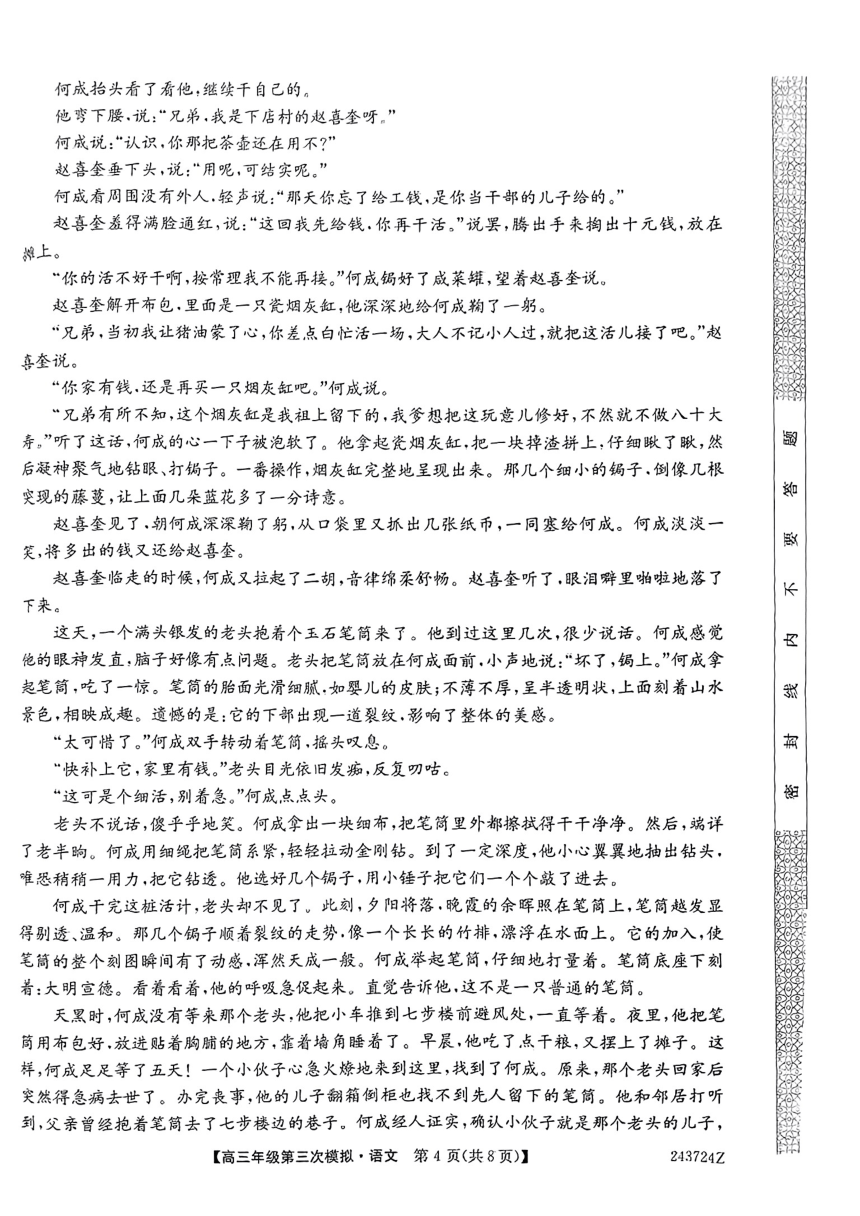 黑龙江省协作体2023-2024学年高三下学期三模考试语文试题（PDF版无答案）